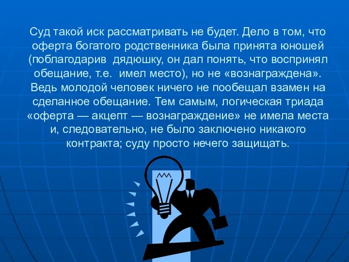 Суд такой иск рассматривать не будет. Дело в том, что