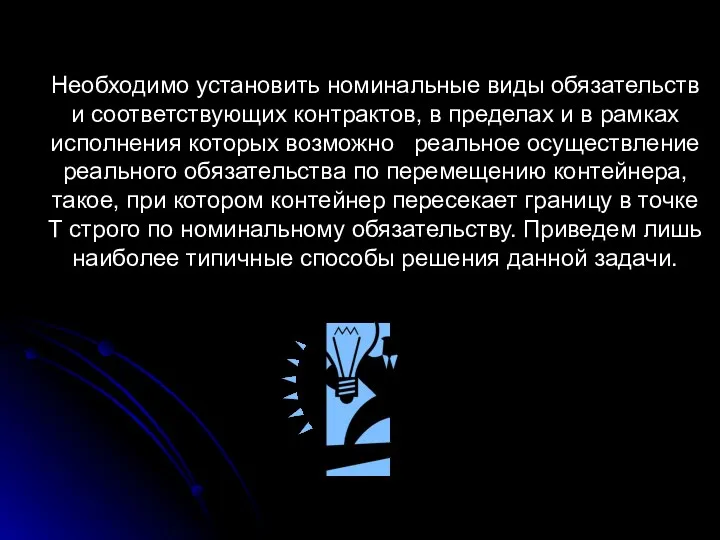 Необходимо установить номинальные виды обязательств и соответствующих контрактов, в пределах