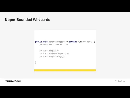 Upper Bounded Wildcards