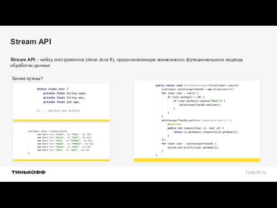 Stream API Stream API – набор инструментов (since Java 8), предоставляющих возможность функционального