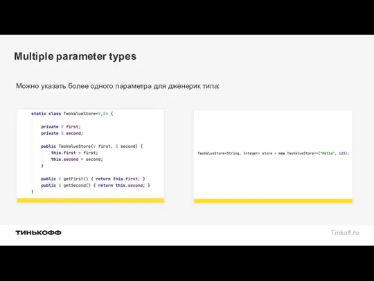 Multiple parameter types Можно указать более одного параметра для дженерик типа: