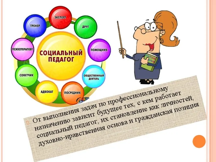 От выполнения задач по профессиональному назначению зависит будущее тех, с