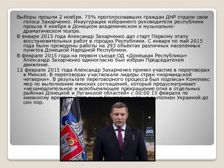 Выборы прошли 2 ноября. 75% проголосовавших граждан ДНР отдали свои