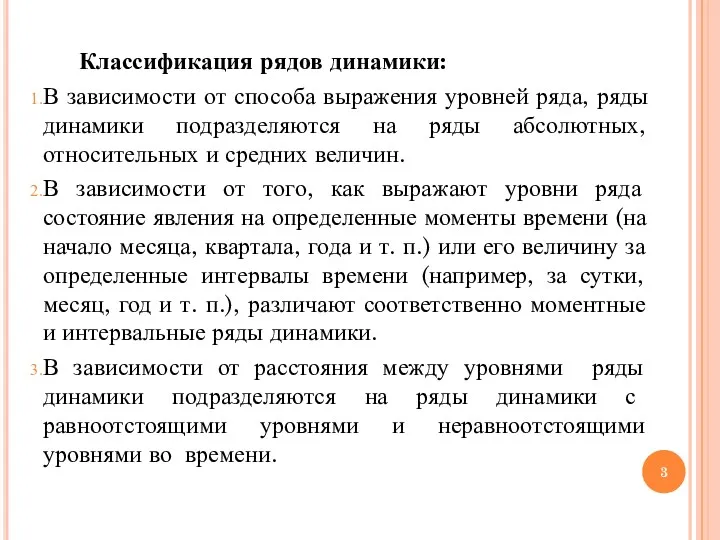 Классификация рядов динамики: В зависимости от способа выражения уровней ряда,