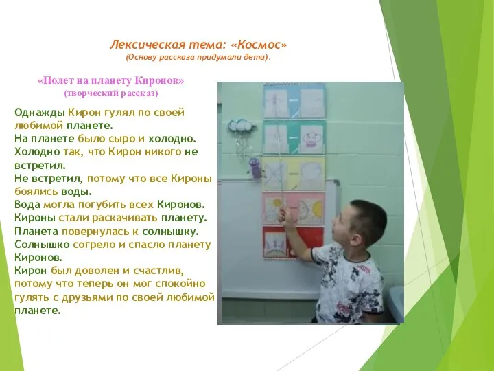 «Полет на планету Киронов» (творческий рассказ) Однажды Кирон гулял по