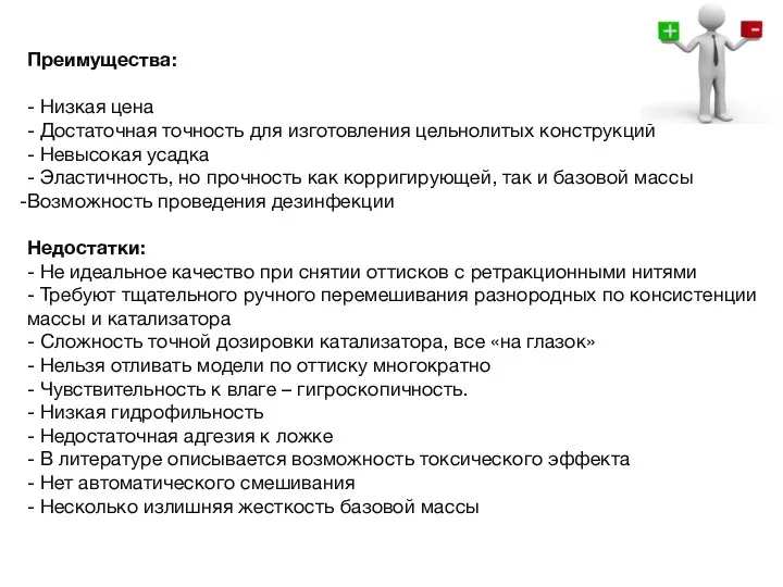 Преимущества: - Низкая цена - Достаточная точность для изготовления цельнолитых