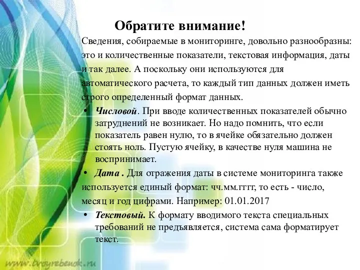 Обратите внимание! Сведения, собираемые в мониторинге, довольно разнообразны: это и