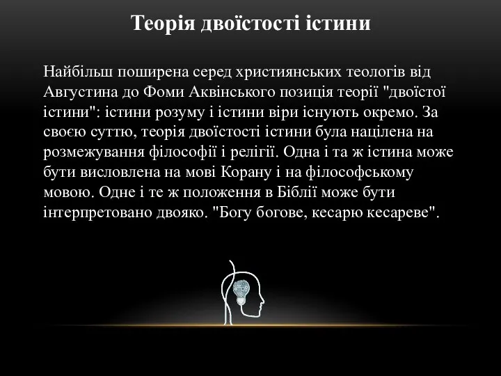 Найбільш поширена серед християнських теологів від Августина до Фоми Аквінського