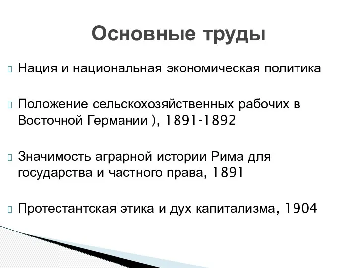 Нация и национальная экономическая политика Положение сельскохозяйственных рабочих в Восточной