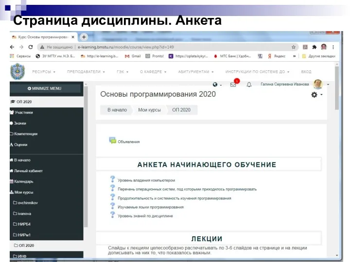 Страница дисциплины. Анкета