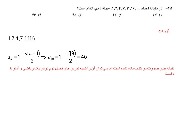 گزینه 4 دنباله بدین صورت در کتاب داده نشده است