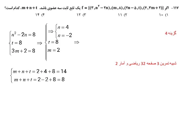 گزینه 4 شبیه تمرین 3 صفحه 32 ریاضی و آمار 2