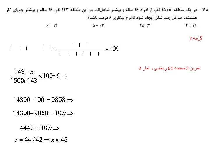 تمرین 3 صفحه 61 ریاضی و آمار 2 گزینه 2