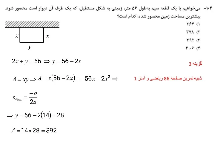 گزینه 3 شبیه تمرین صفحه 86 ریاضی و آمار 1