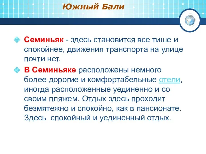 Южный Бали Семиньяк - здесь становится все тише и спокойнее,