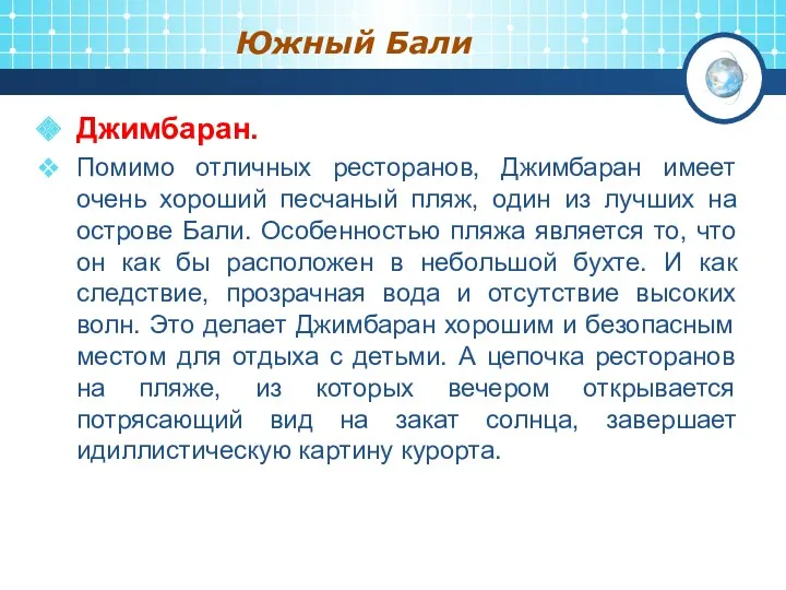 Южный Бали Джимбаран. Помимо отличных ресторанов, Джимбаран имеет очень хороший