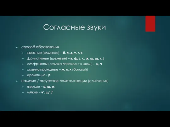 Согласные звуки способ образования взрывные (смычные) – б, п, д,