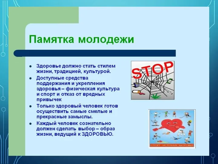 Вредные привычки 1.Алкоголь 2.Курение 3.Техномании 4.Ругательства 5.Наркотики