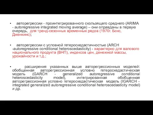 авторегрессии - проинтегрированного скользящего среднего (ARIMA - autoregressive integrated moving