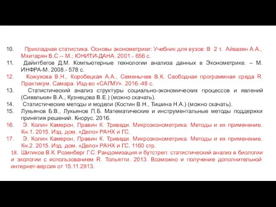 Прикладная статистика. Основы эконометрики: Учебник для вузов: В 2 т.