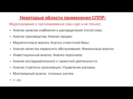 Моделирование и прогнозирование (наш курс и не только): Анализ каналов