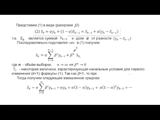 Представим (1) в виде (раскроем ) т.е. является суммой и