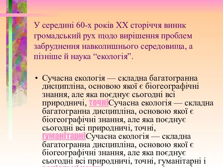 У середині 60-х років ХХ сторіччя виник громадський рух щодо