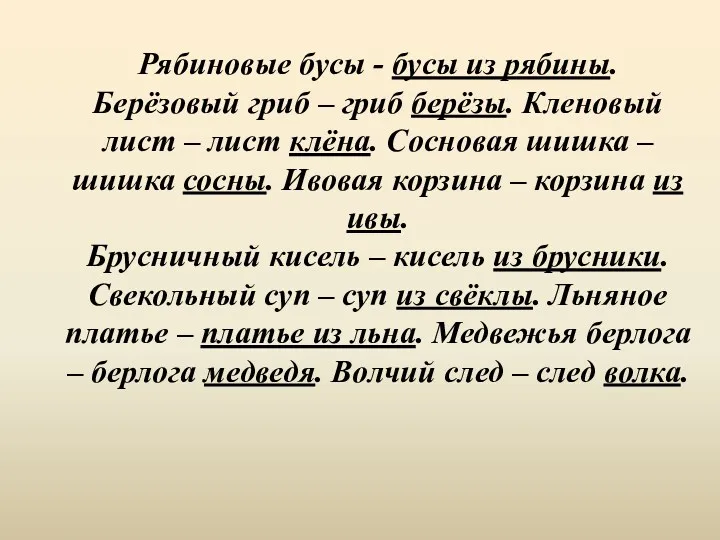 Рябиновые бусы - бусы из рябины. Берёзовый гриб – гриб