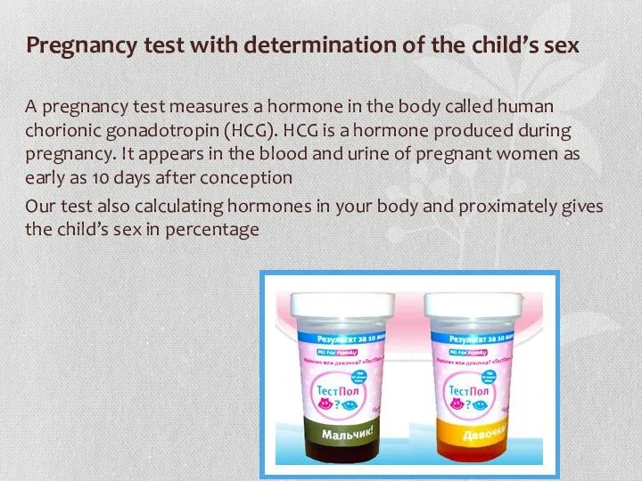 Pregnancy test with determination of the child’s sex A pregnancy test measures a