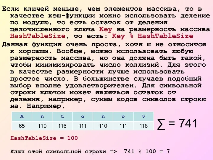 Если ключей меньше, чем элементов массива, то в качестве хэш-функции