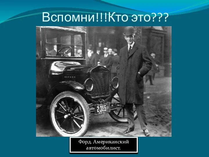 Вспомни!!!Кто это??? Чан Кайши. Президент Китая. Георг V. Король Великобритании