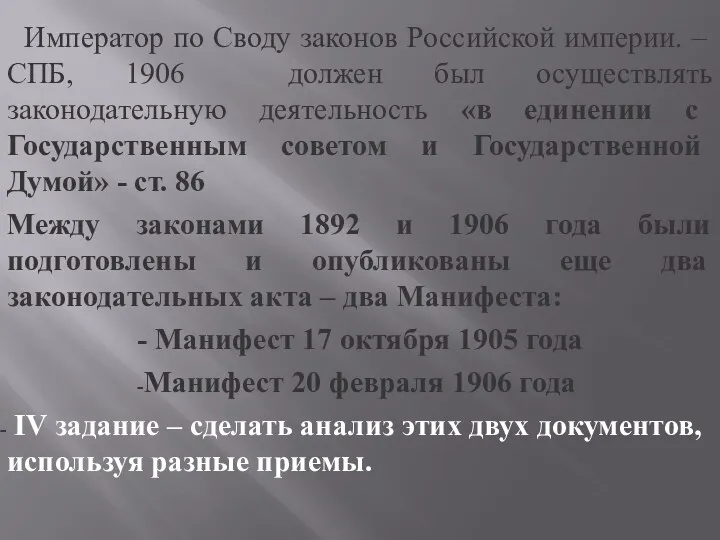 Император по Своду законов Российской империи. – СПБ, 1906 должен