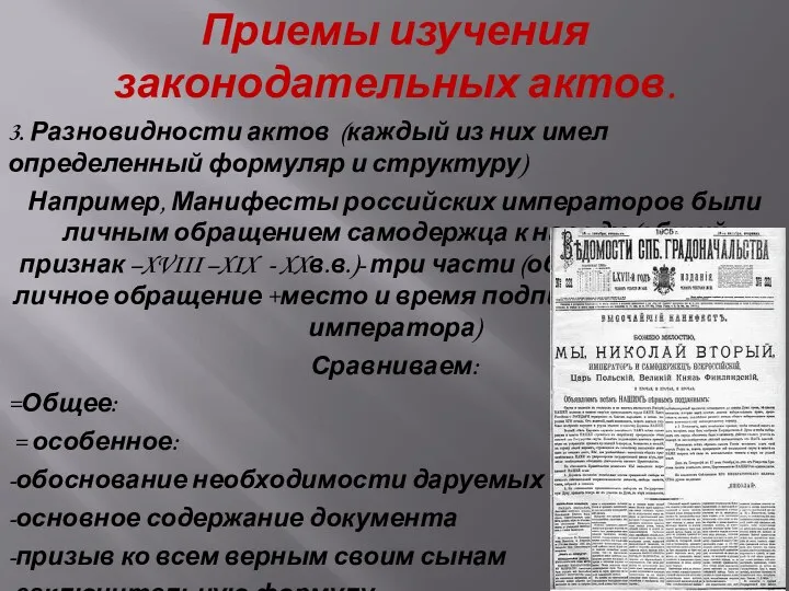 Приемы изучения законодательных актов. 3. Разновидности актов (каждый из них