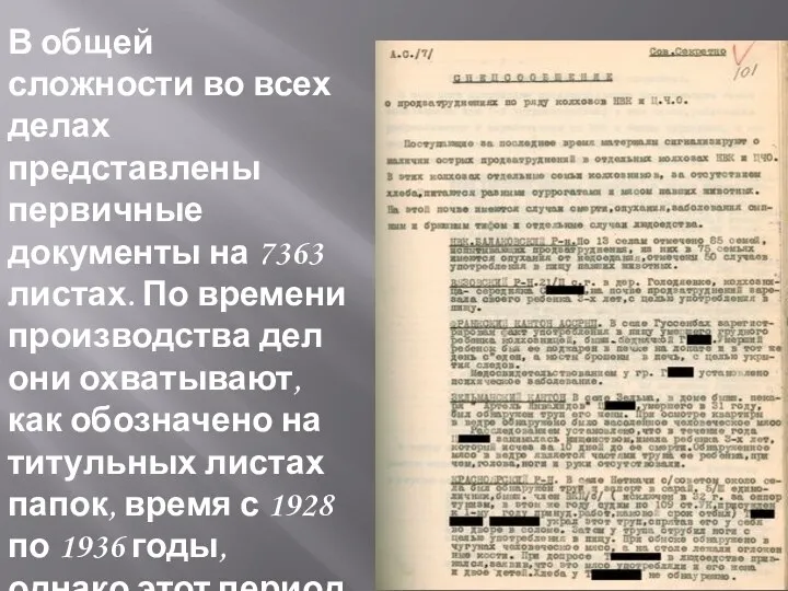 В общей сложности во всех делах представлены первичные документы на