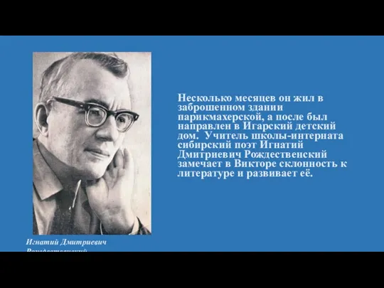 Несколько месяцев он жил в заброшенном здании парикмахерской, а после