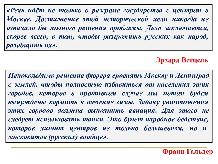 «Речь идёт не только о разгроме государства с центром в