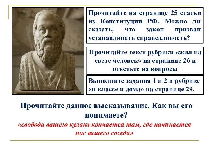 Прочитайте текст рубрики «жил на свете человек» на странице 26