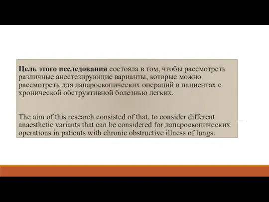 Цель этого исследования состояла в том, чтобы рассмотреть различные анестезирующие