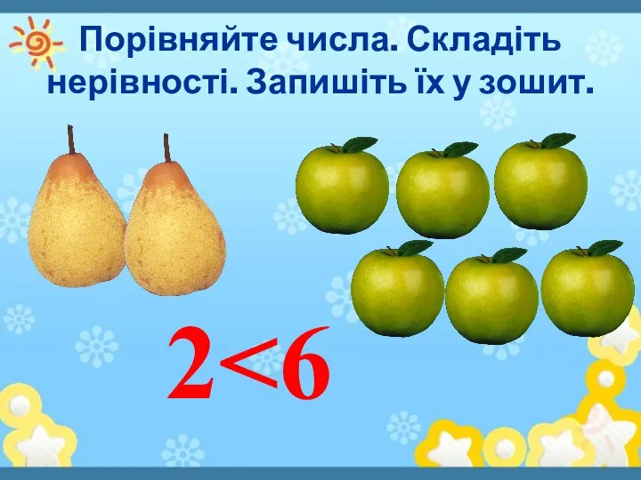 Порівняйте числа. Складіть нерівності. Запишіть їх у зошит. 2