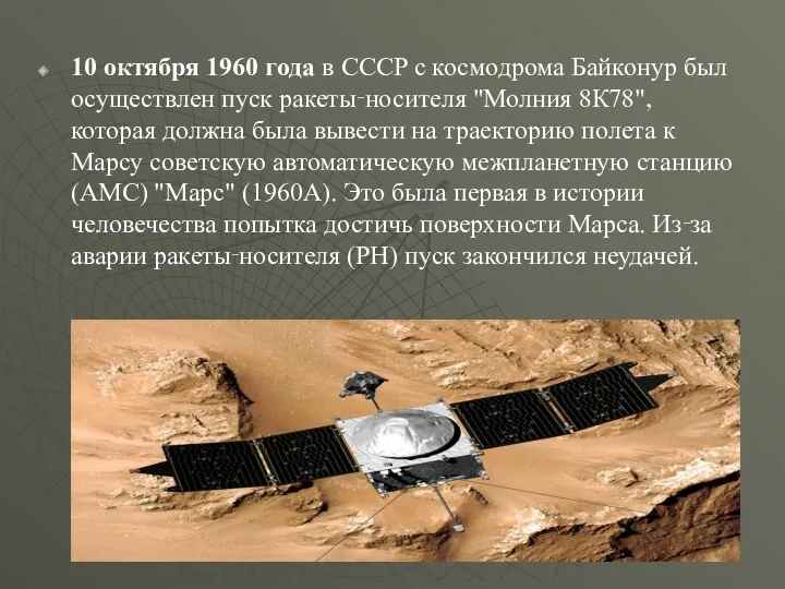 10 октября 1960 года в СССР с космодрома Байконур был