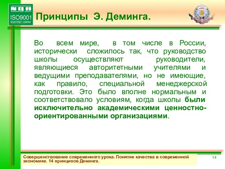 Во всем мире, в том числе в России, исторически сложилось