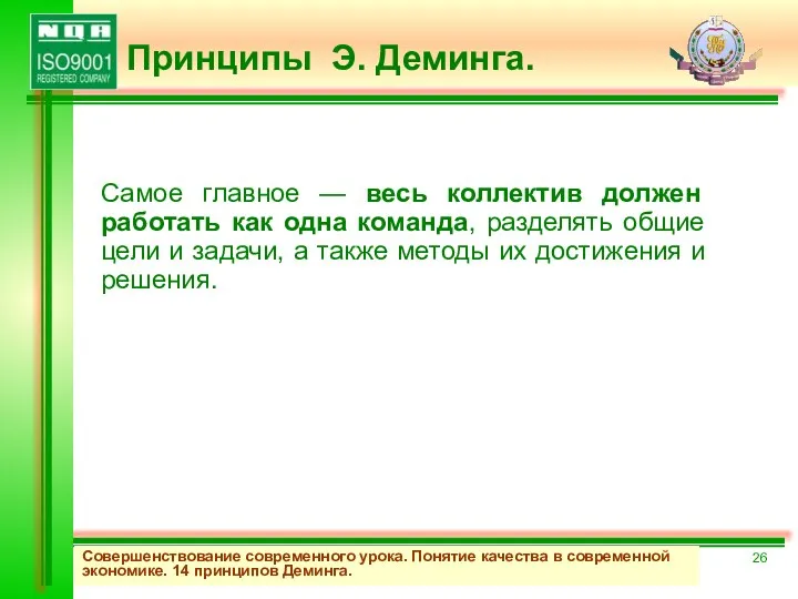 Самое главное — весь коллектив должен работать как одна команда,