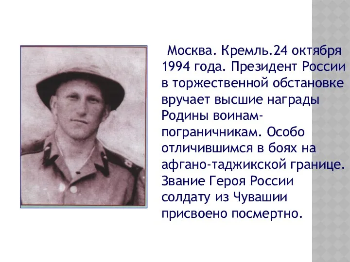 Москва. Кремль.24 октября 1994 года. Президент России в торжественной обстановке