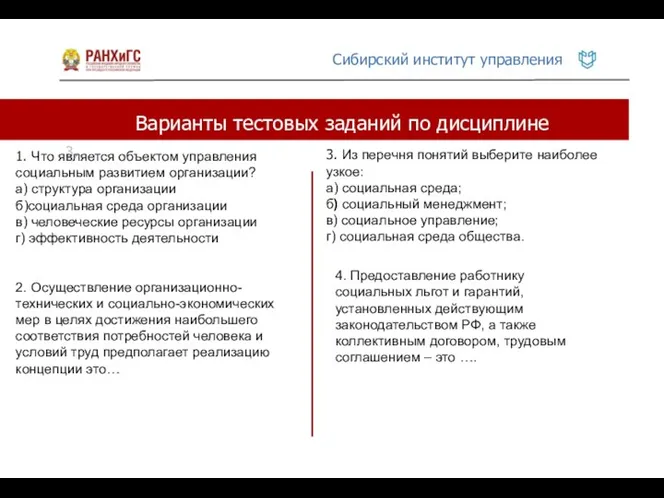 Варианты тестовых заданий по дисциплине 3. 1. Что является объектом