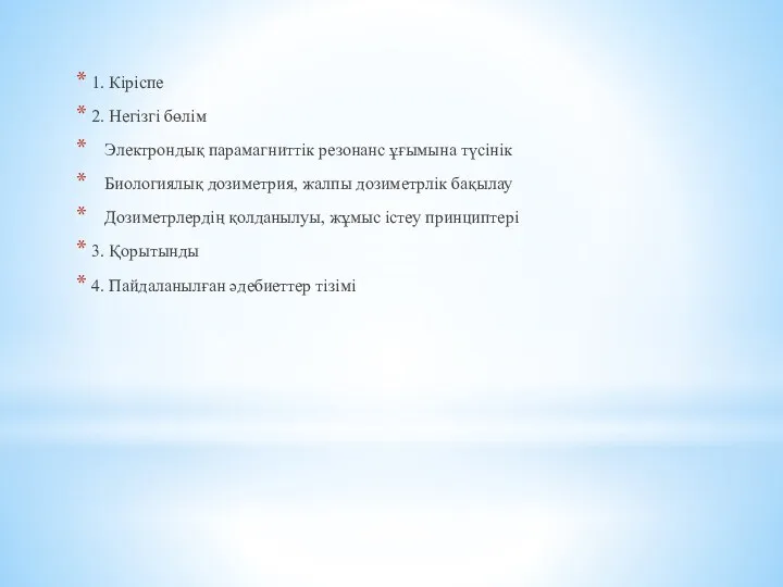 1. Кіріспе 2. Негізгі бөлім Электрондық парамагниттік резонанс ұғымына түсінік