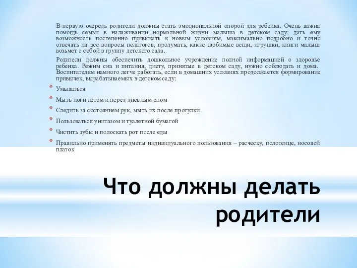 Что должны делать родители В первую очередь родители должны стать эмоциональной опорой для