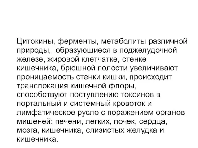 Цитокины, ферменты, метаболиты различной природы, образующиеся в поджелудочной железе, жировой