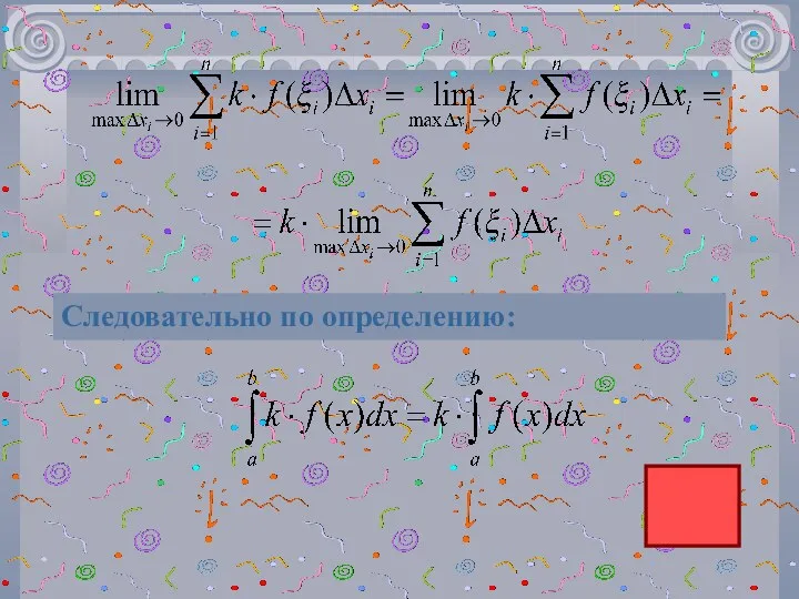 Следовательно по определению: