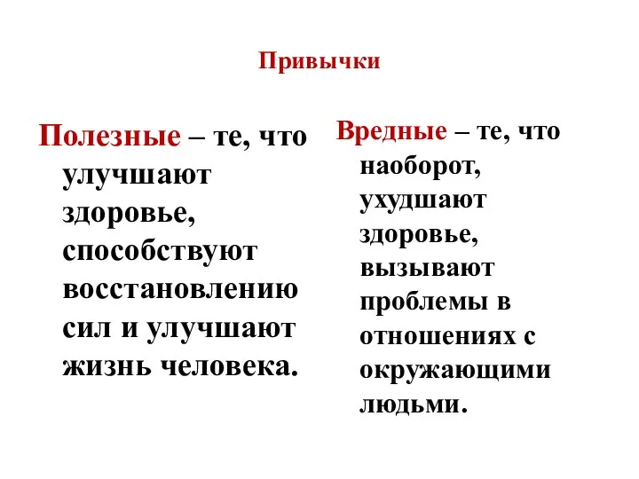 Привычки Полезные – те, что улучшают здоровье, способствуют восстановлению сил