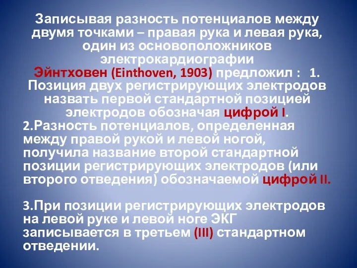 Записывая разность потенциалов между двумя точками – правая рука и